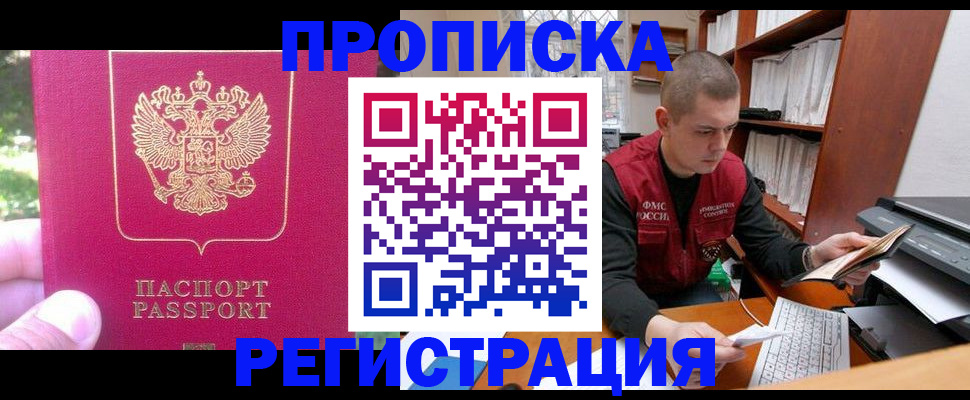 прописка регистрация в Сертолово